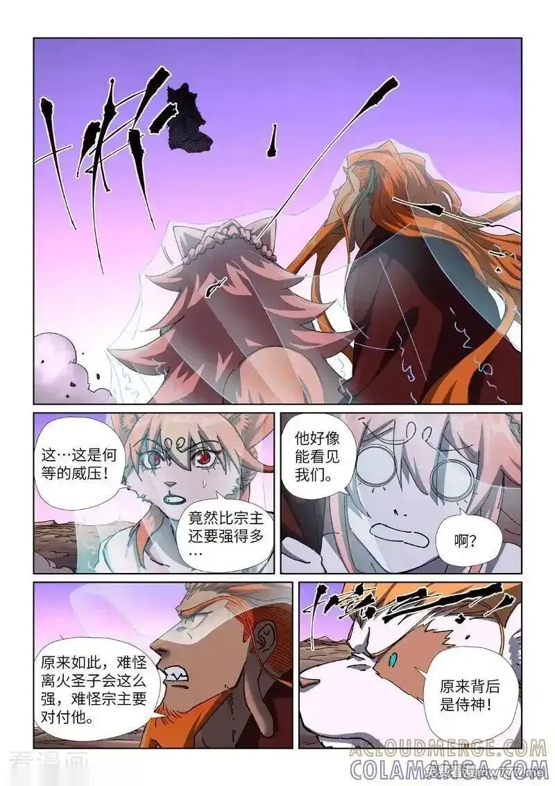 妖神记全集免费完整版漫画,第503话2 前有强敌5图