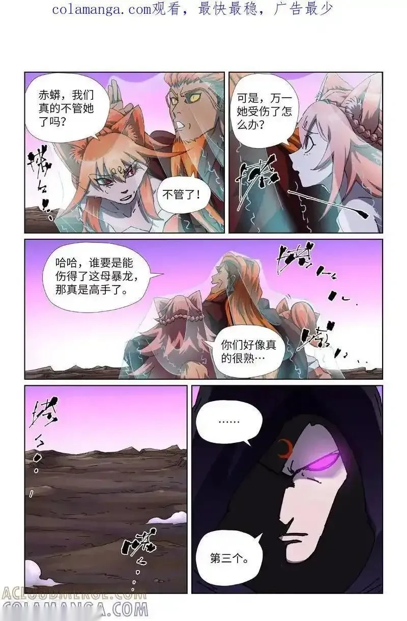 妖神记全集免费完整版漫画,第503话2 前有强敌1图