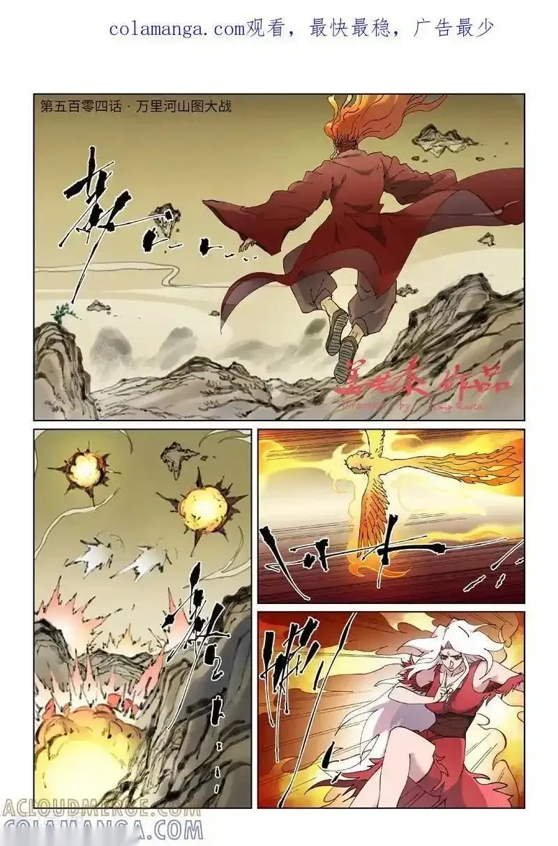 妖神记全集免费完整版漫画,第504话1 万里河山图大战1图