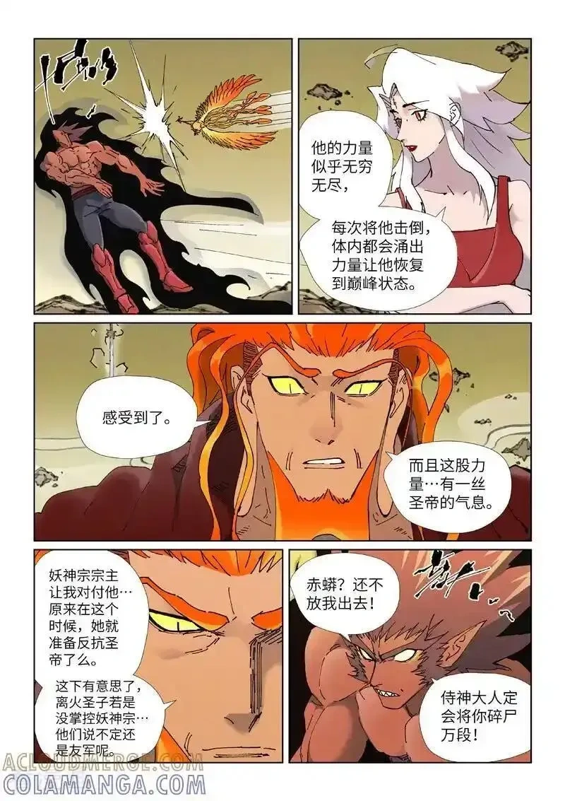 妖神记全集免费完整版漫画,第504话1 万里河山图大战3图