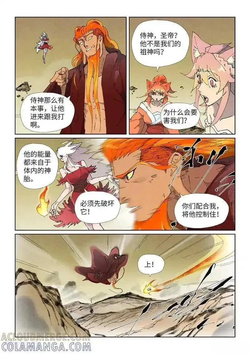 妖神记全集免费完整版漫画,第504话1 万里河山图大战4图