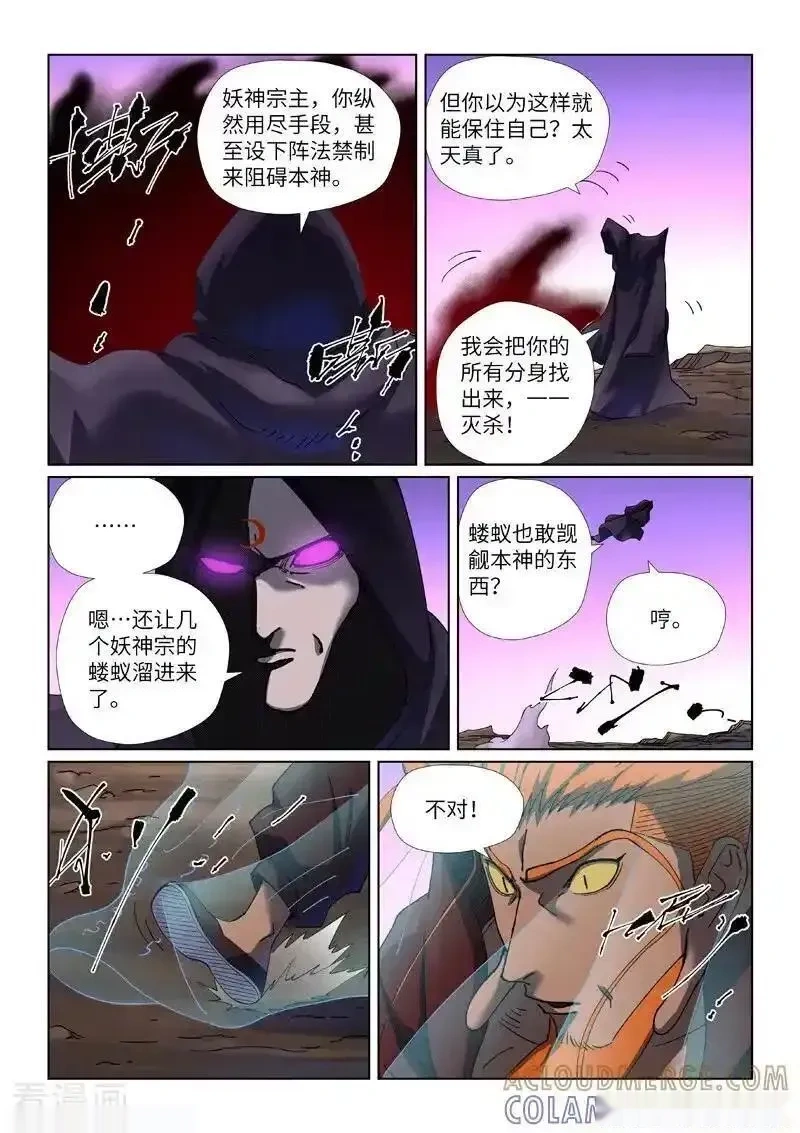 妖神记全集免费完整版漫画,第503话2 前有强敌4图