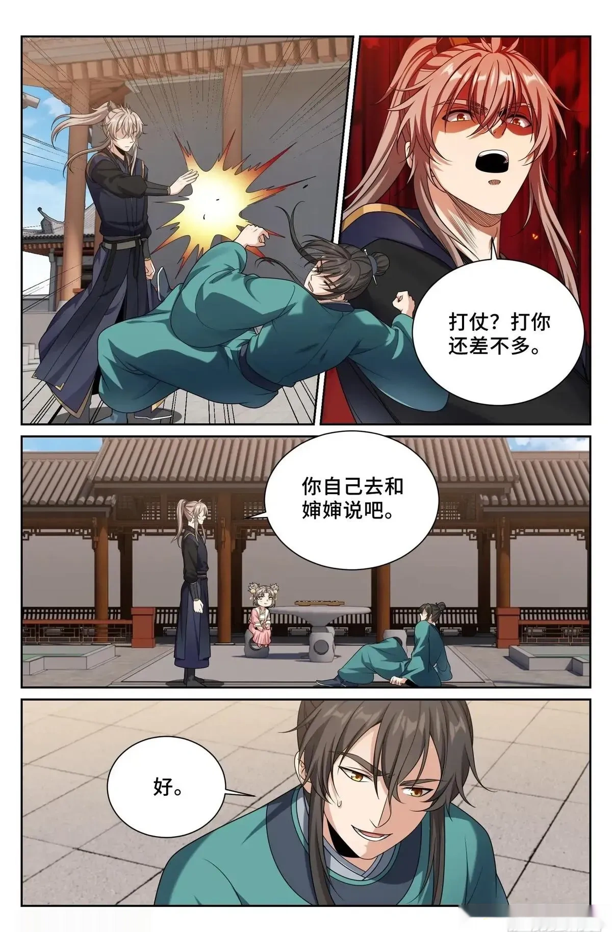 大奉打更人~漫画,555开启私聊4图