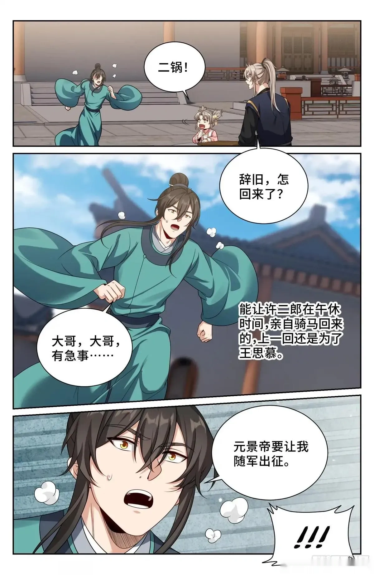 大奉打更人~漫画,555开启私聊2图