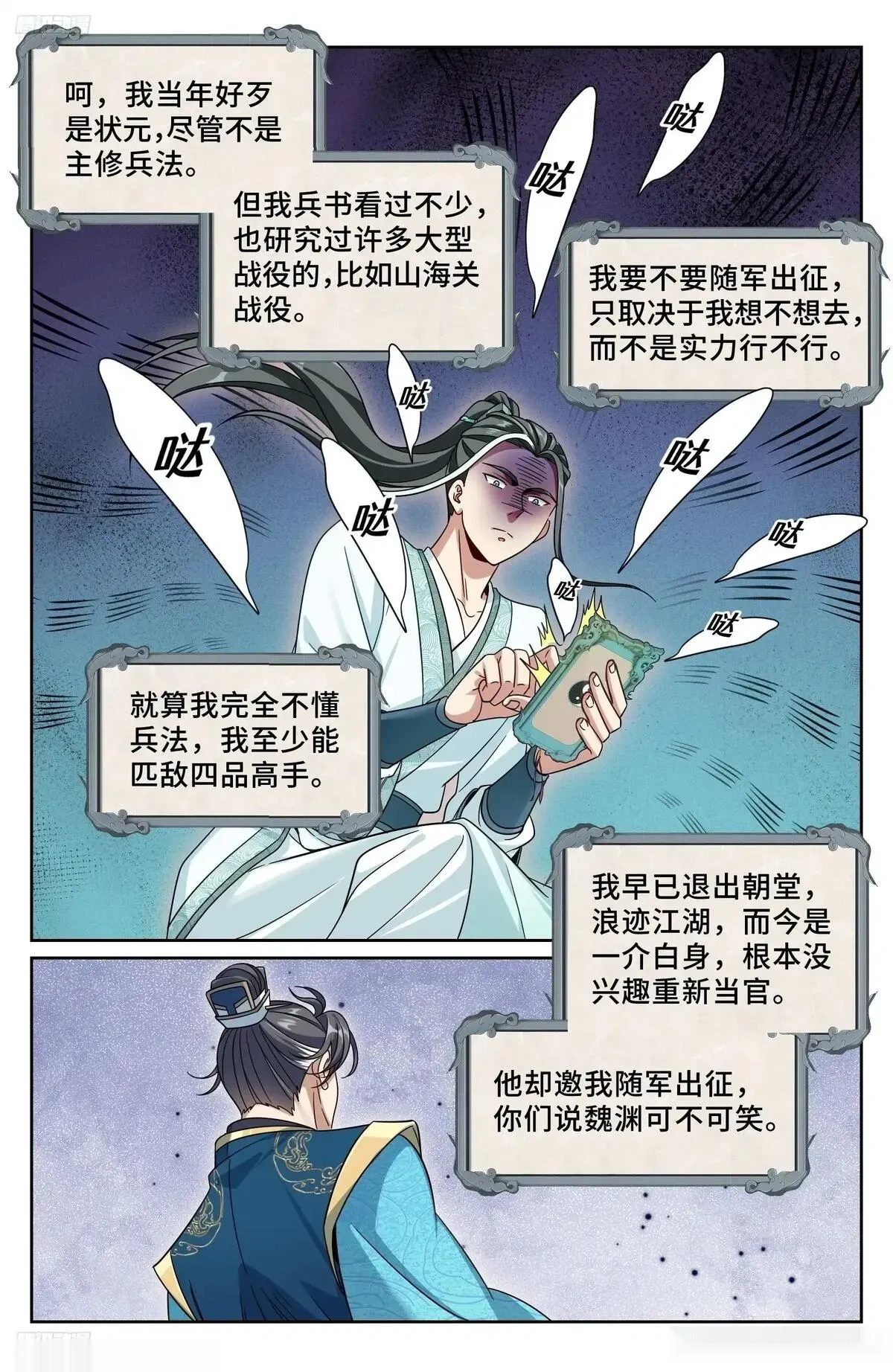 大奉打更人~漫画,555开启私聊4图