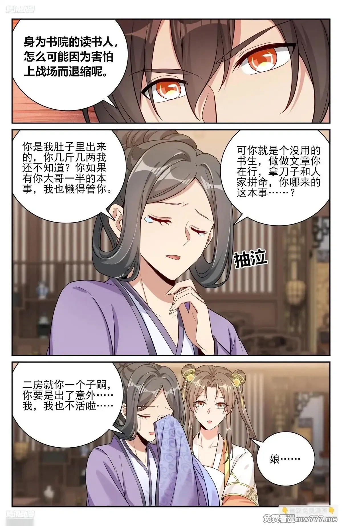 大奉打更人~漫画,556参军4图