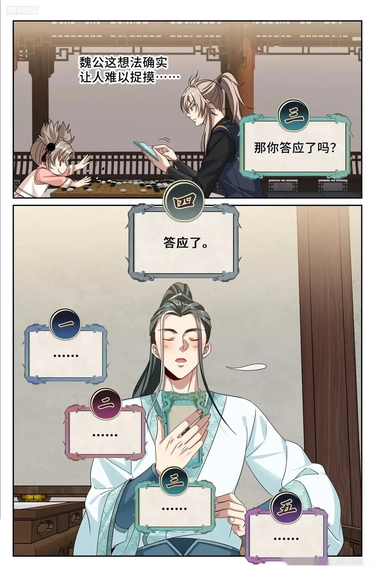 大奉打更人~漫画,555开启私聊5图