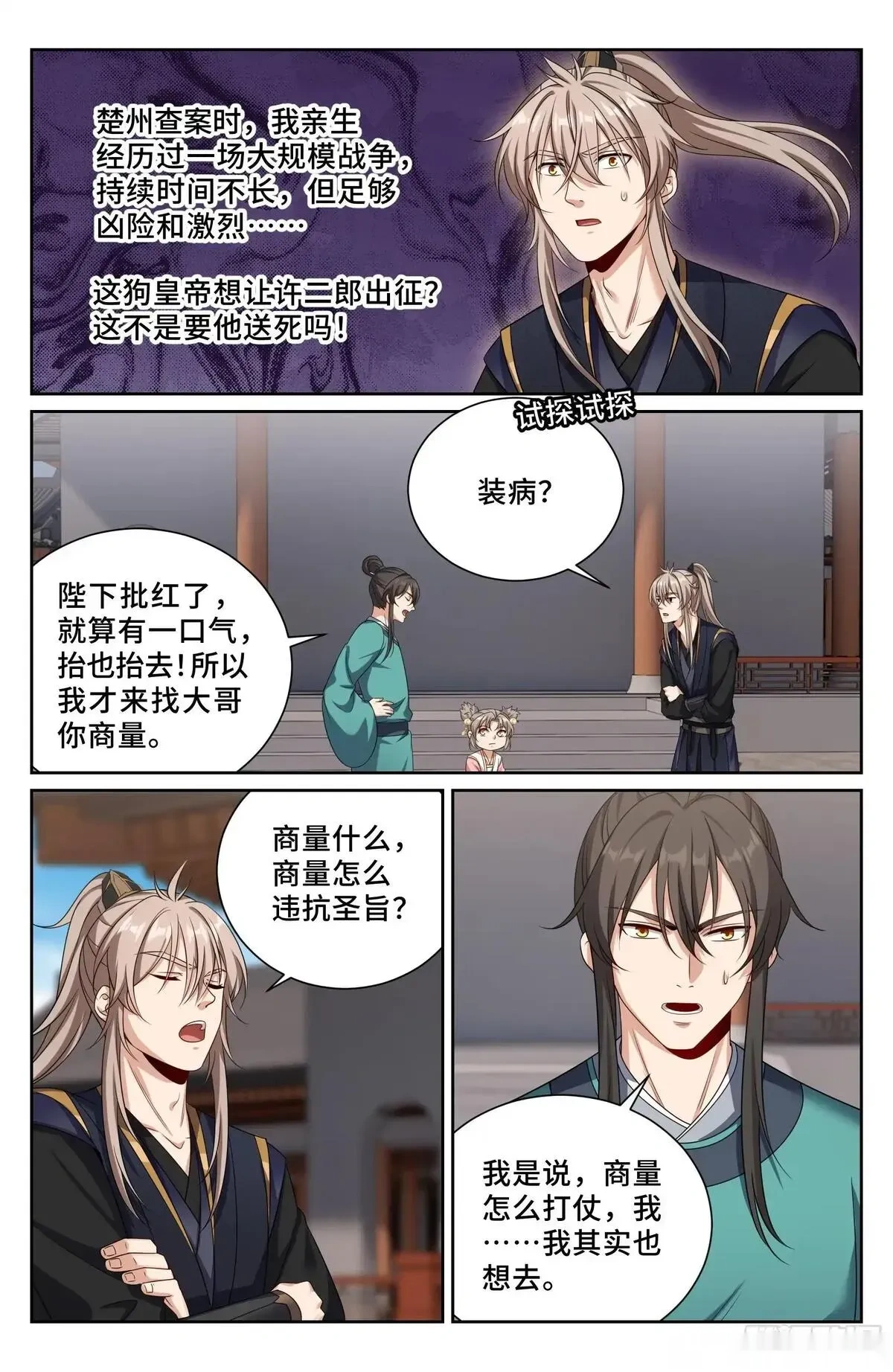 大奉打更人~漫画,555开启私聊3图