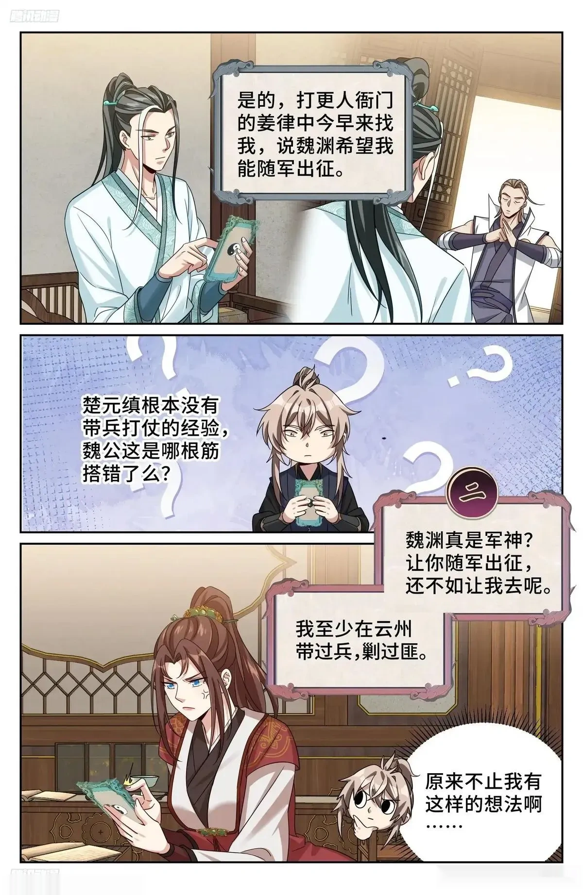 大奉打更人~漫画,555开启私聊3图