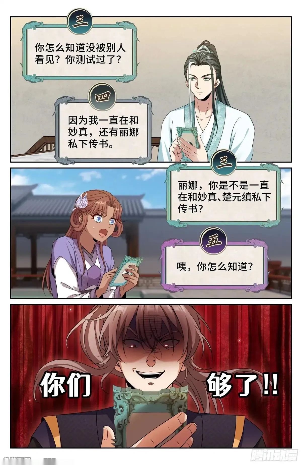 大奉打更人~漫画,555开启私聊1图