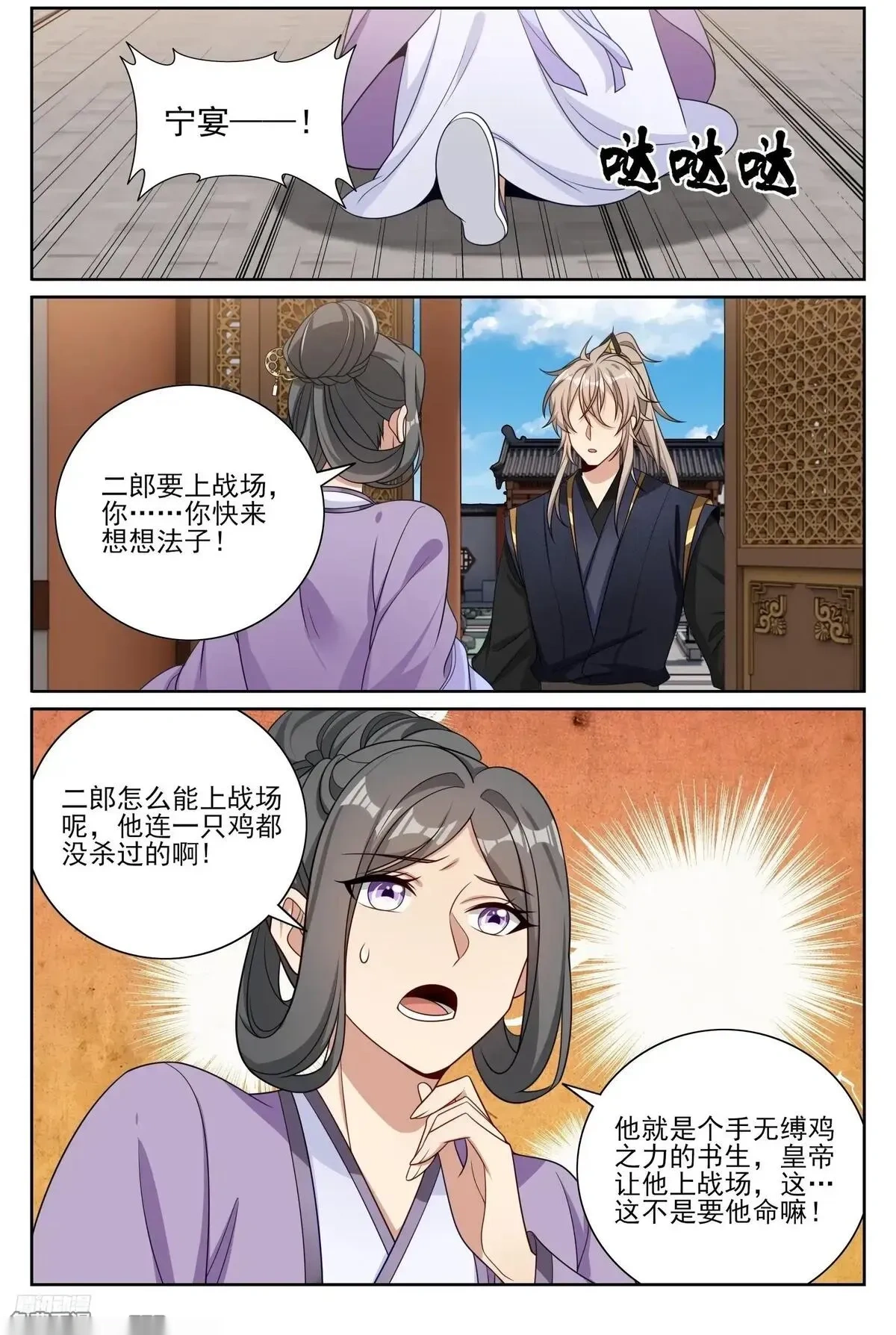 大奉打更人~漫画,556参军2图