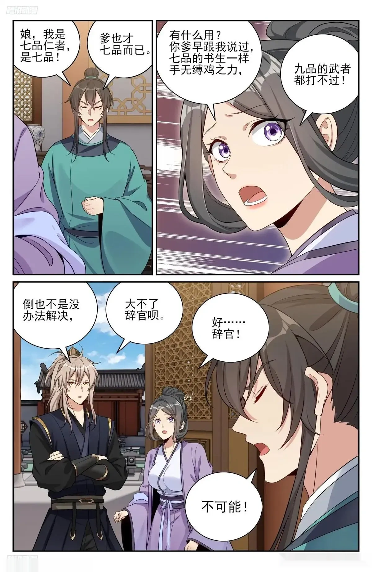 大奉打更人~漫画,556参军3图