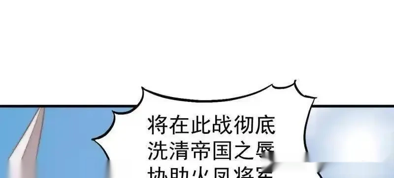 开局一座山~漫画,第1152话 ：敌军来袭2图