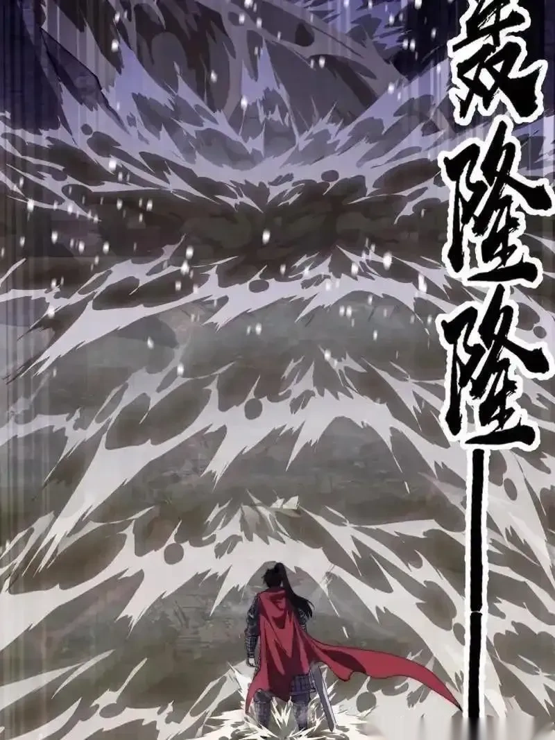 开局一座山~漫画,第1166话 ：淹没4图