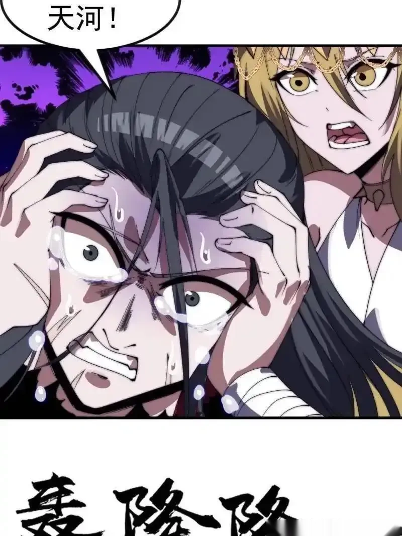 开局一座山~漫画,第1166话 ：淹没2图