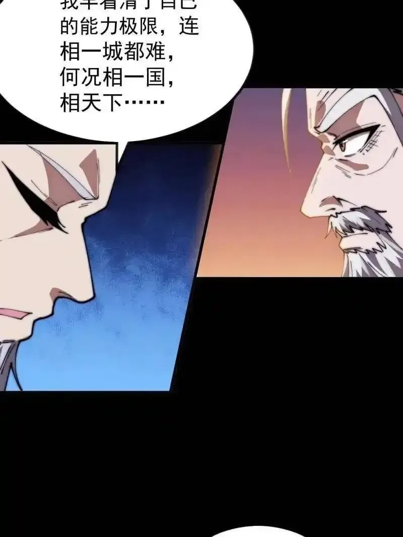 开局一座山~漫画,第1166话 ：淹没1图