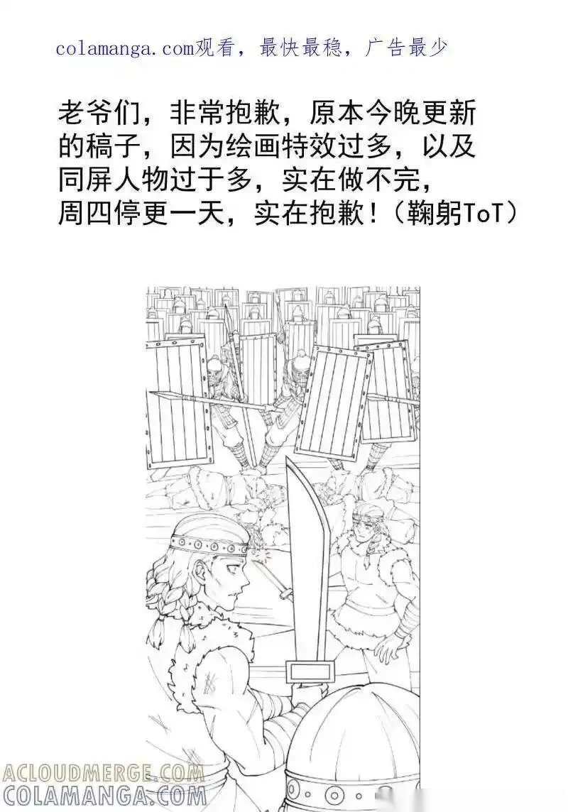 开局一座山在线观看全集免费播放首播影视漫画,第1162话 延更通知1图