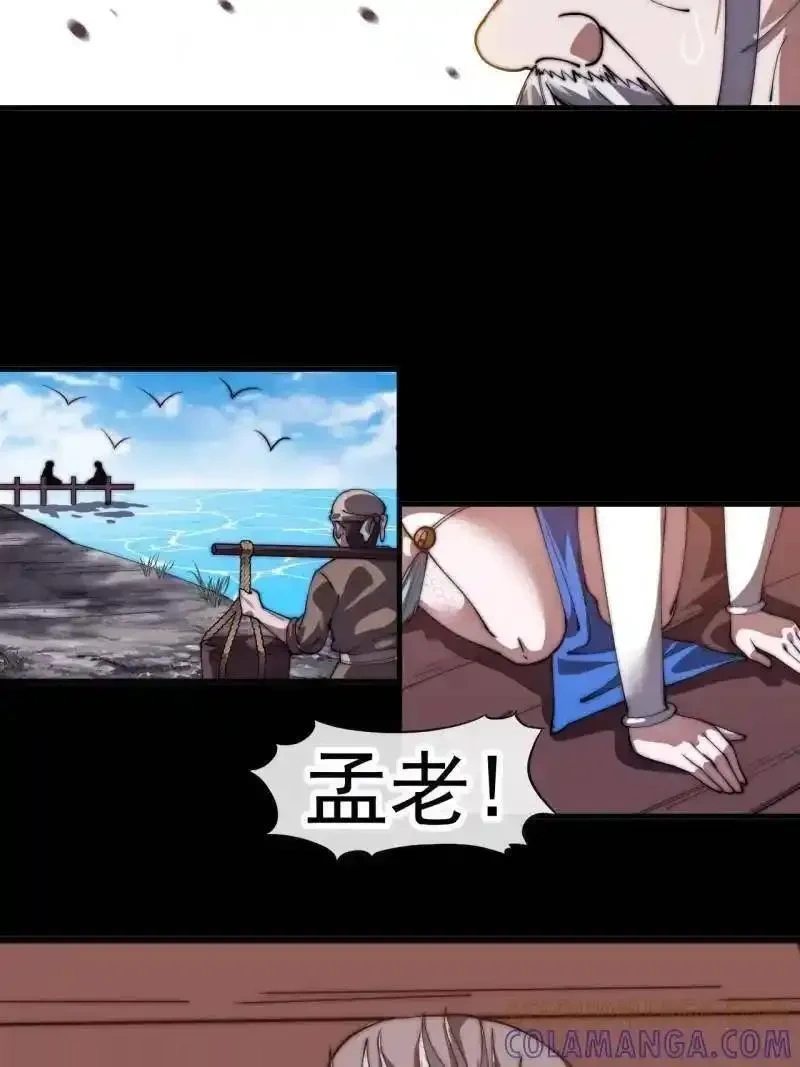 开局一座山~漫画,第1168话 ：失去5图