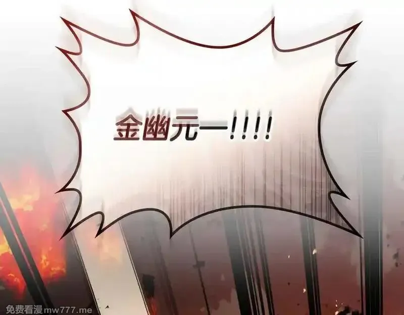 与神一同升级~漫画,第137话 大蛇醒苏2图