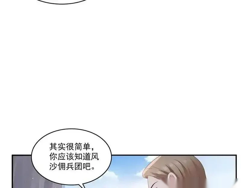 恰似寒光遇骄阳~漫画,第561话 这个风险值得冒4图