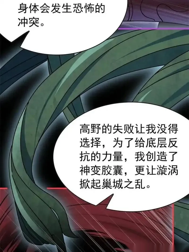 地球人实在太凶猛了~漫画,第334话 怪兽主脑2图