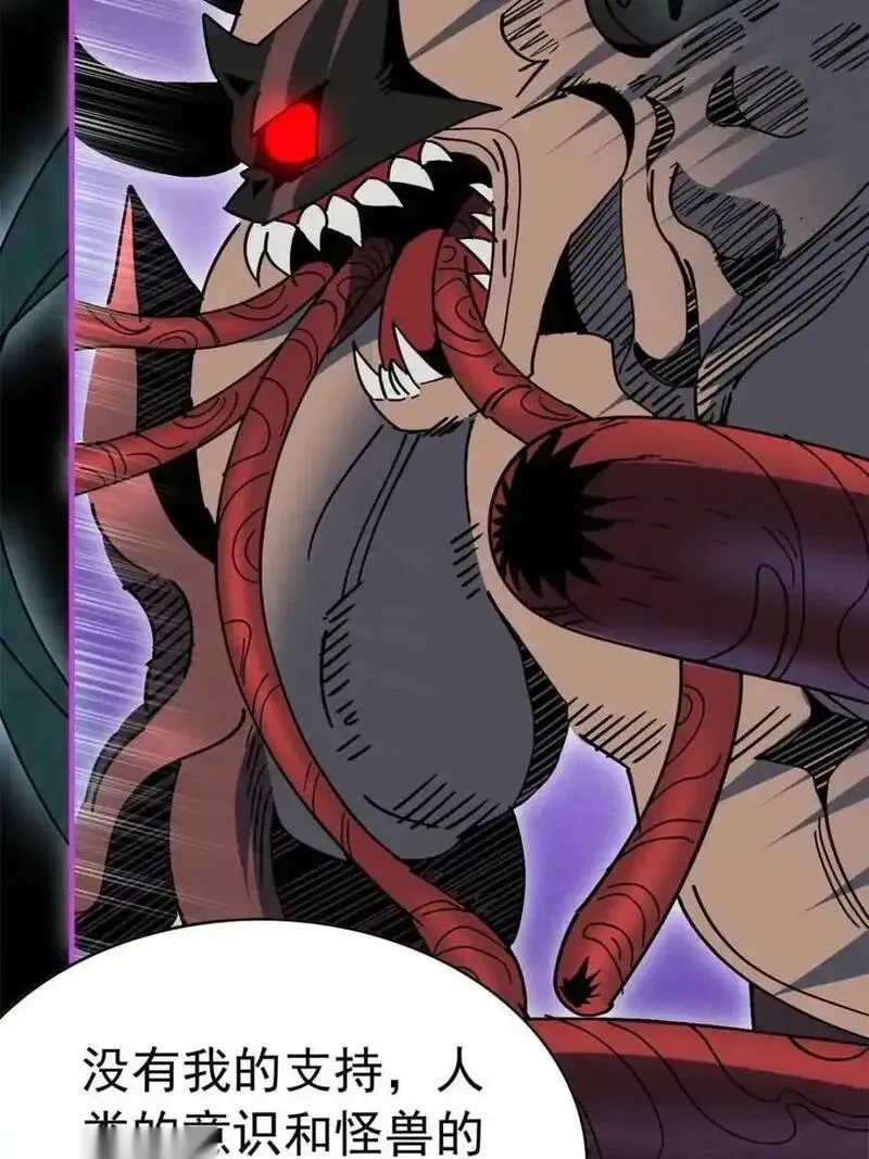 地球人实在太凶猛了~漫画,第334话 怪兽主脑1图