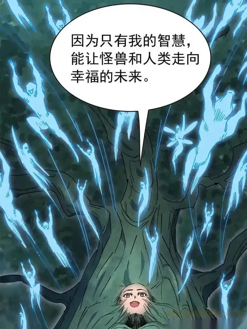 地球人实在太凶猛了~漫画,第334话 怪兽主脑5图