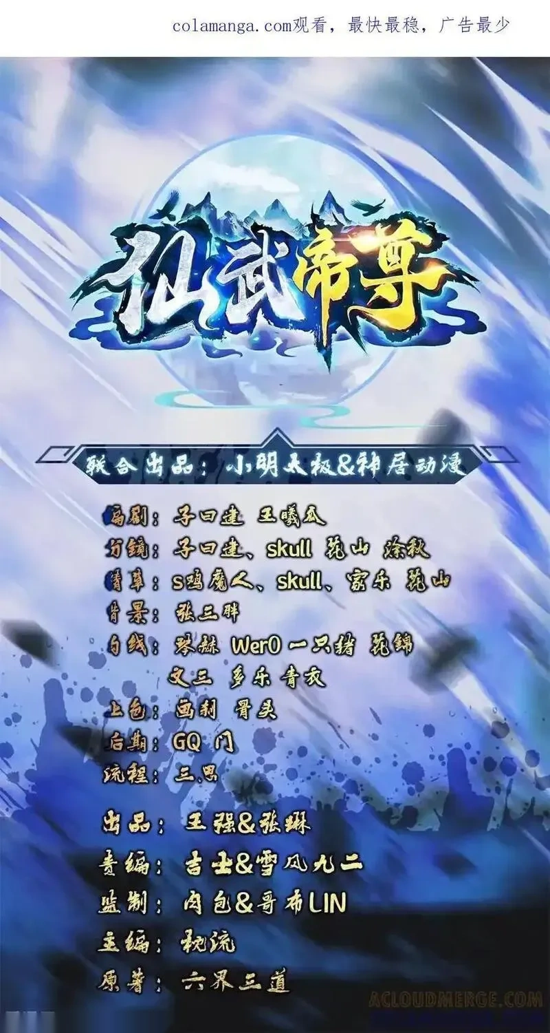 仙武帝尊~漫画,第831话 边喝边说1图