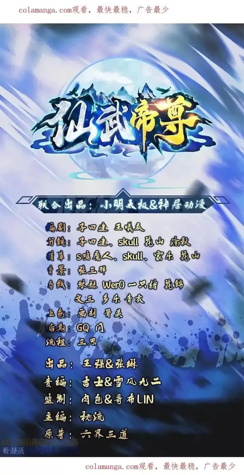 仙武帝尊~漫画,第830话 你是我兄弟1图