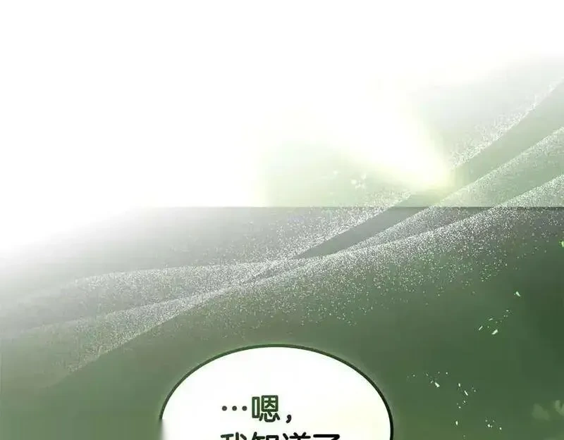 与神一同升级~漫画,第135话 共鸣颤动的剑2图