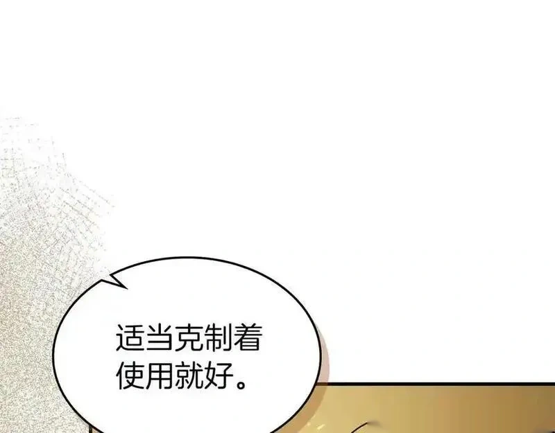 与神一同升级~漫画,第135话 共鸣颤动的剑2图