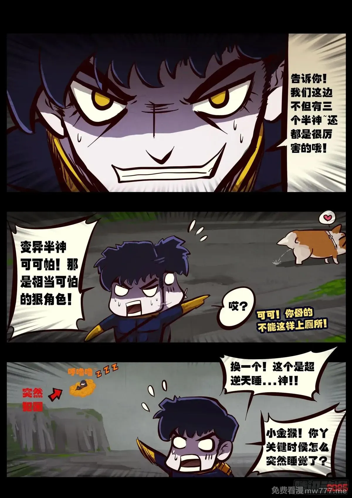 地球尽头漫画在线观看免费漫画,412集3图