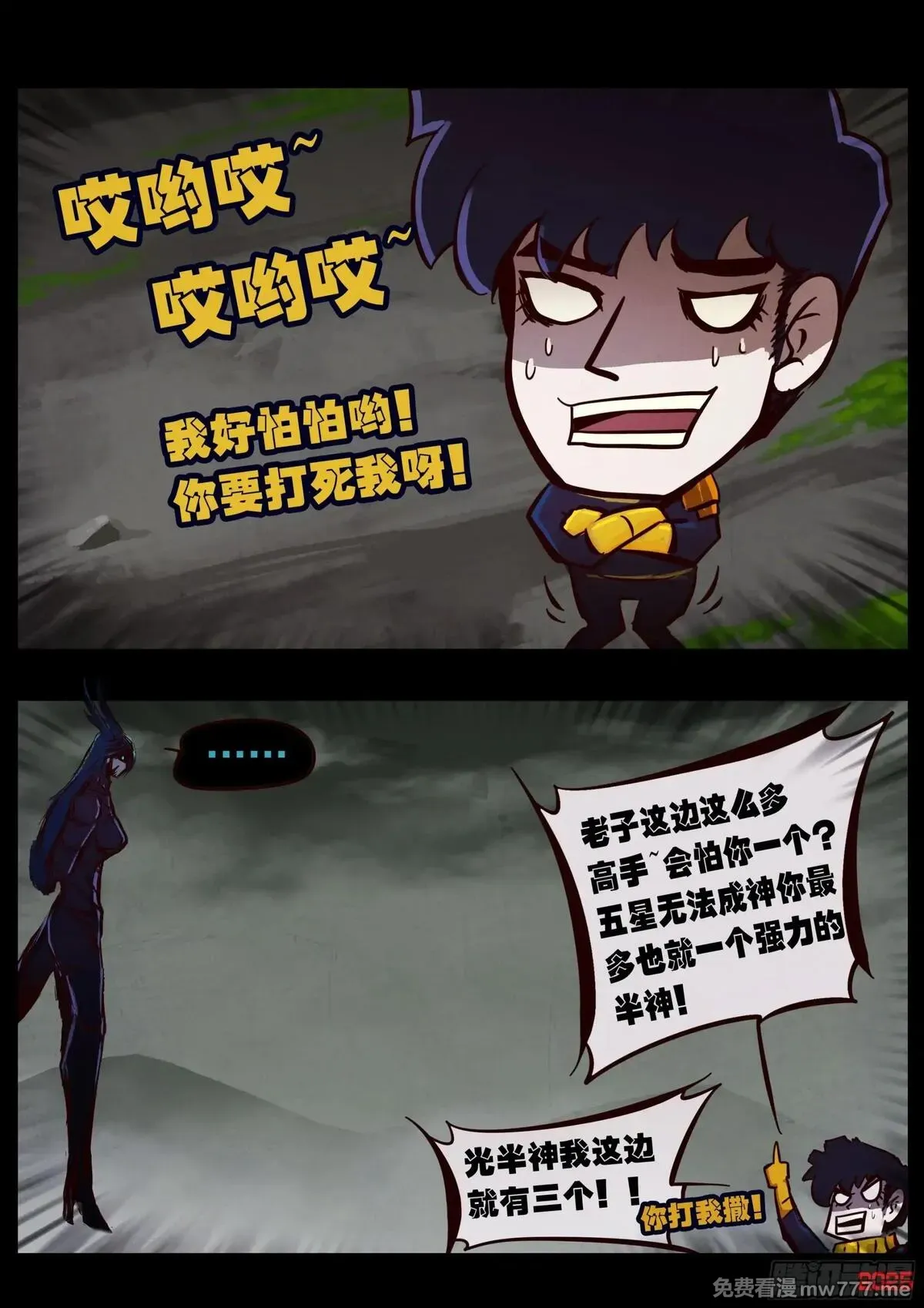 地球尽头漫画在线观看免费漫画,412集2图