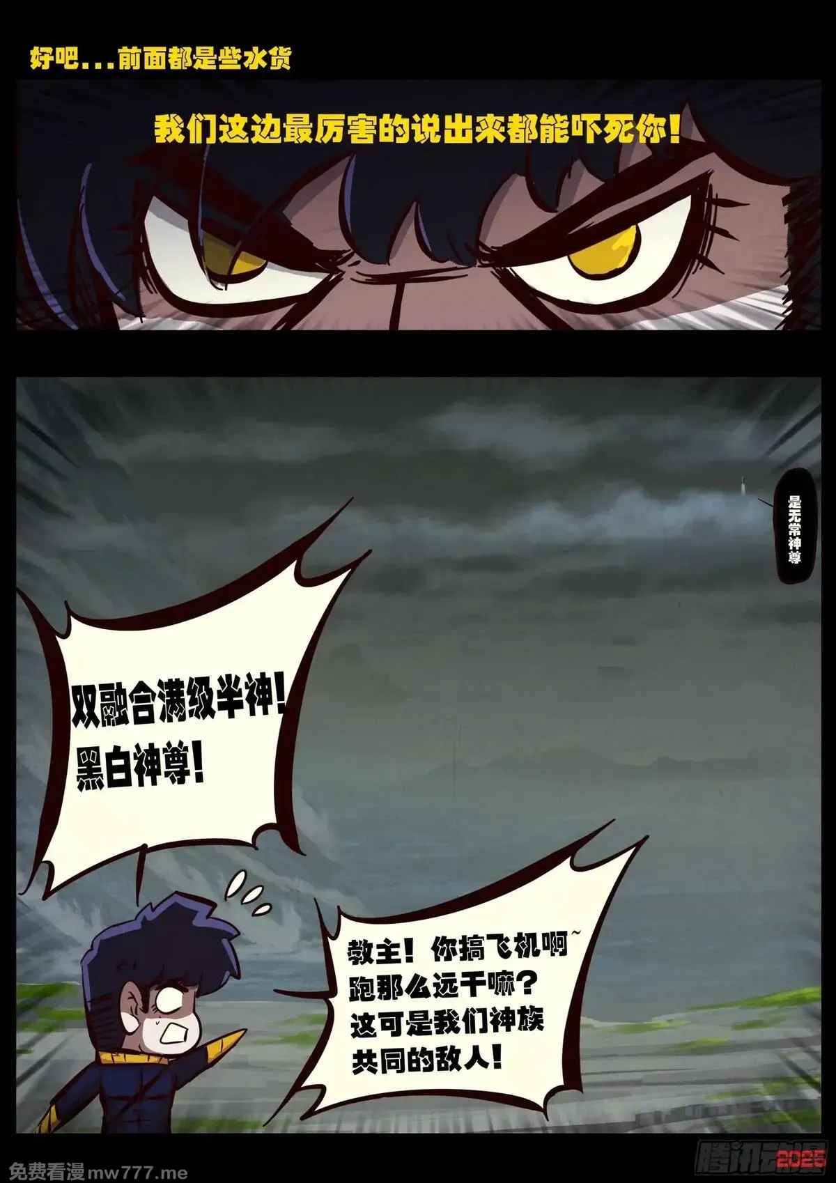 地球尽头漫画在线观看免费漫画,412集4图