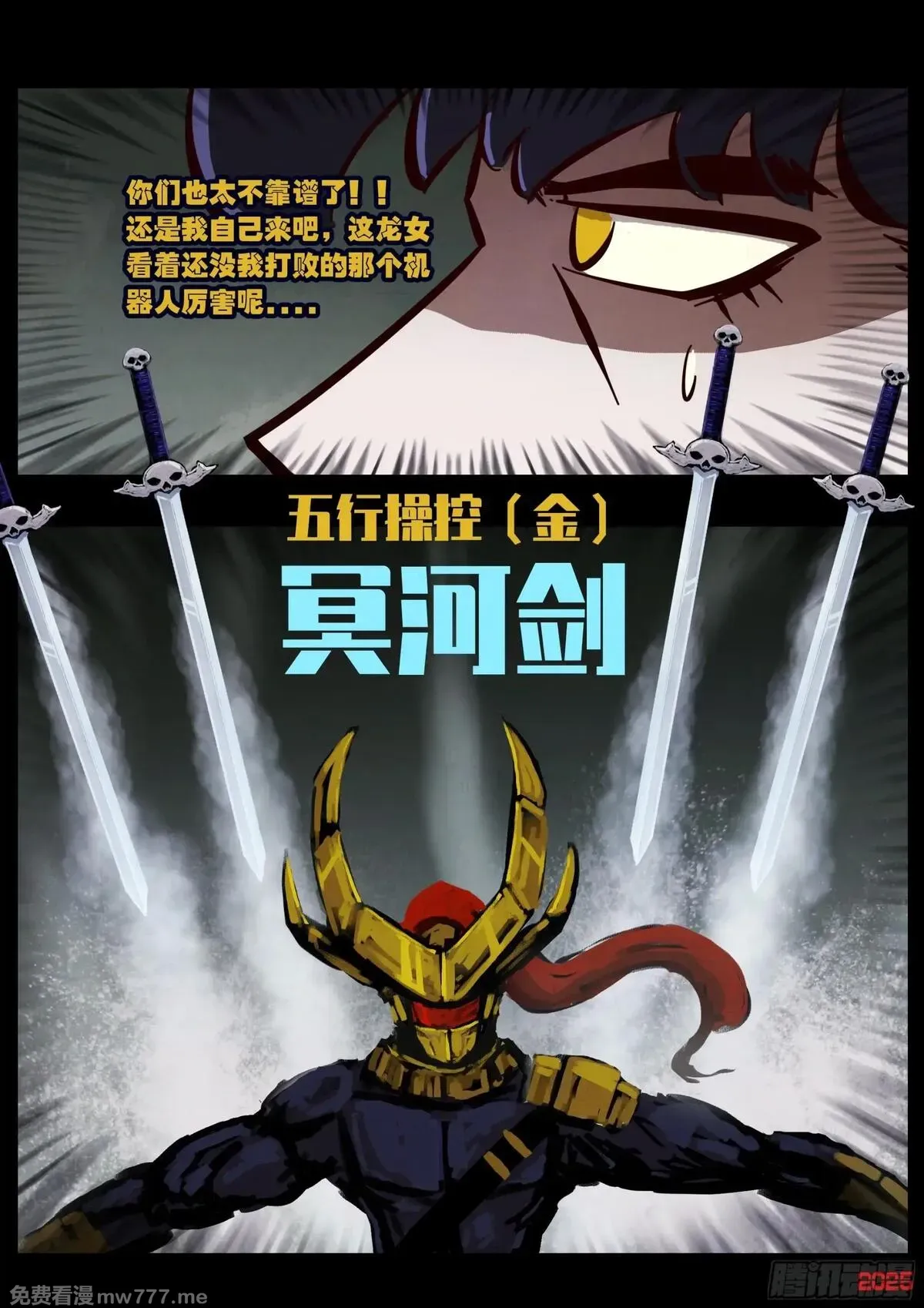 地球尽头漫画在线观看免费漫画,412集5图