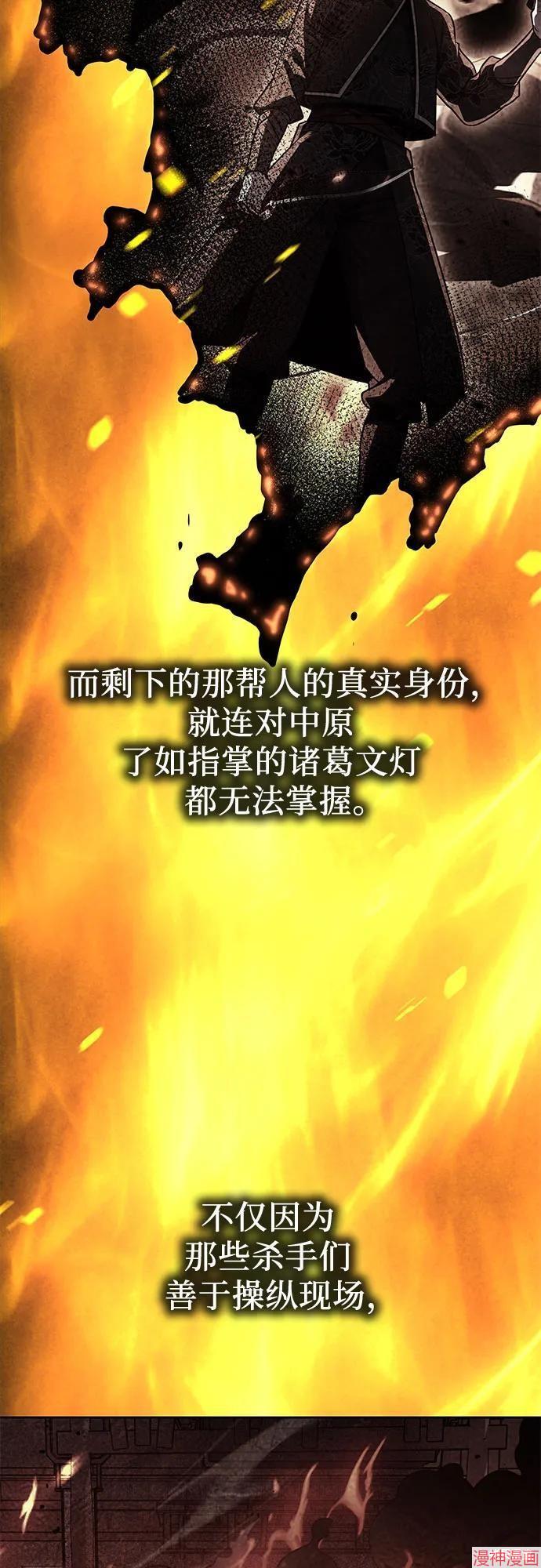 重生不良少教主原著小说剧情漫画,第160话4图