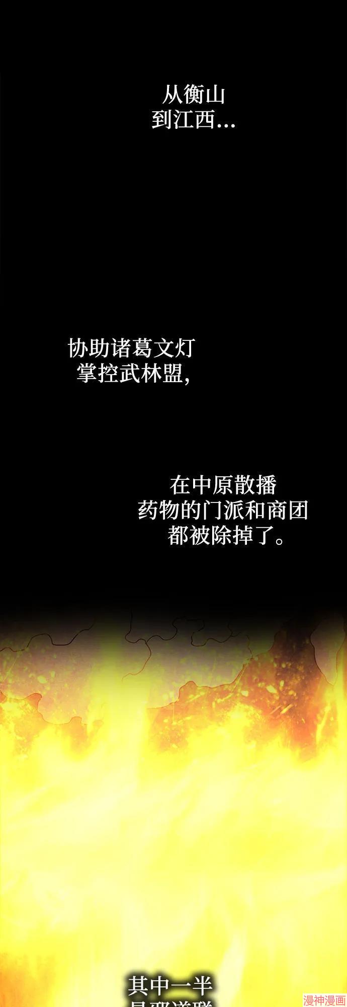 重生不良少教主原著小说剧情漫画,第160话2图