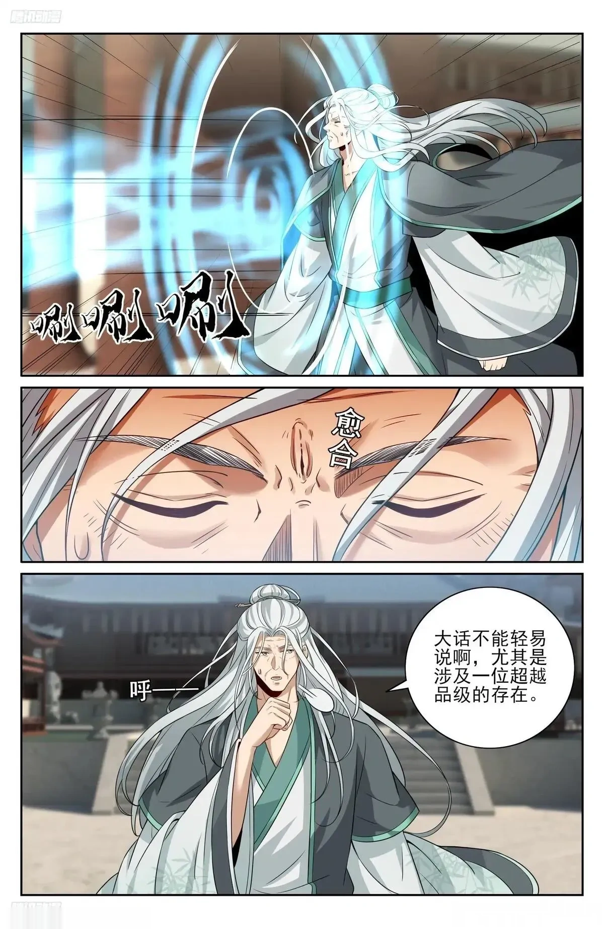 大奉打更人~漫画,559大幕拉开了4图