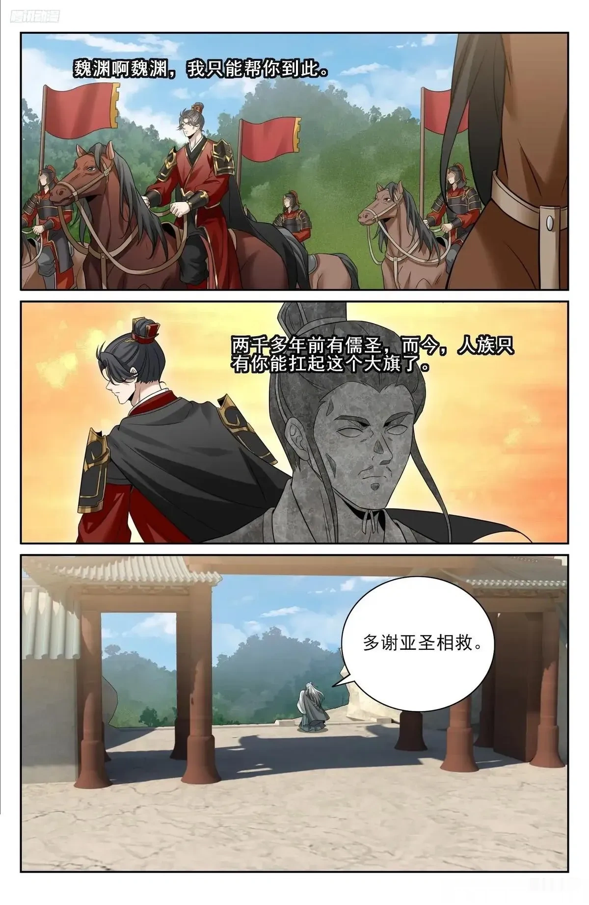 大奉打更人~漫画,559大幕拉开了5图