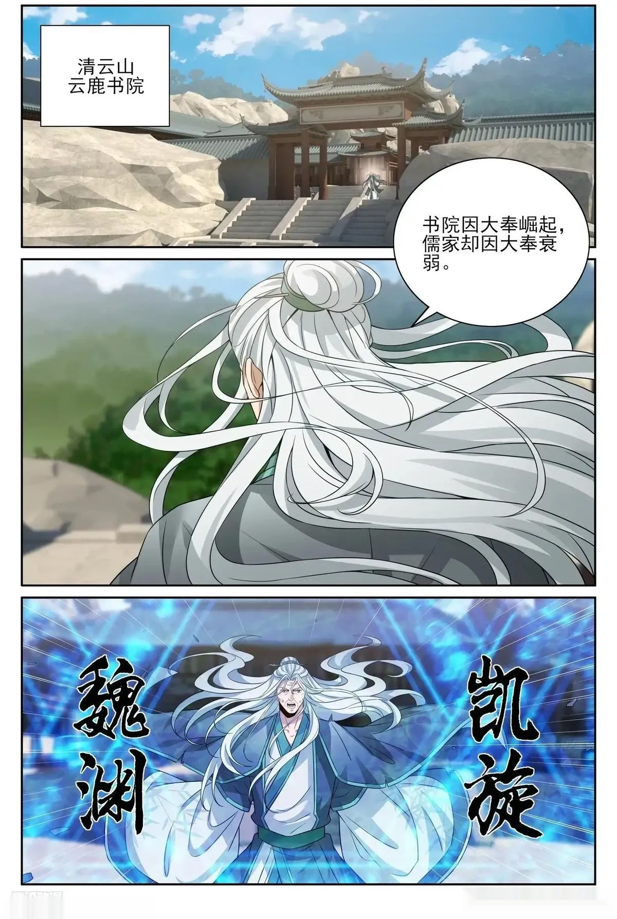 大奉打更人~漫画,559大幕拉开了2图