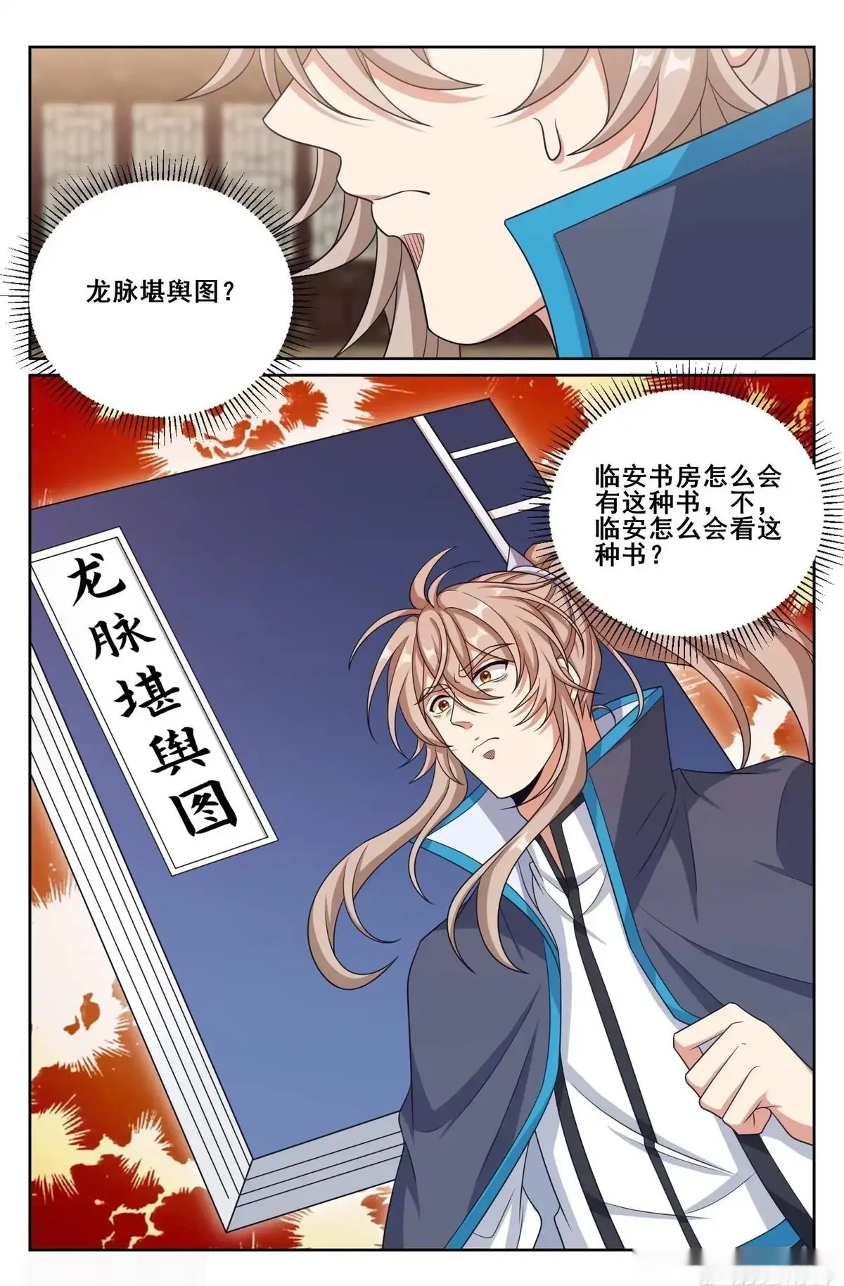 大奉打更人~漫画,559大幕拉开了1图