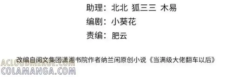 满级大佬翻车以后~漫画,第372 你终于来了4图