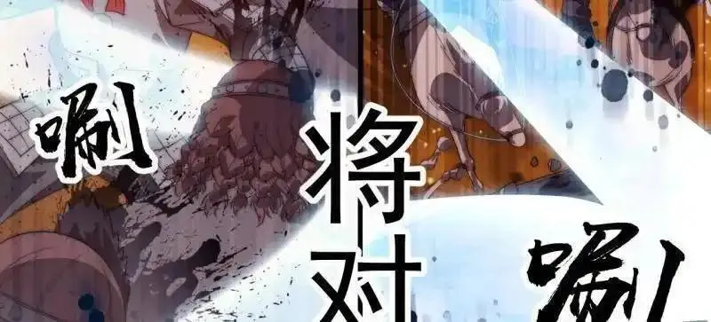 开局一座山~漫画,第1156话 ：出手干预5图