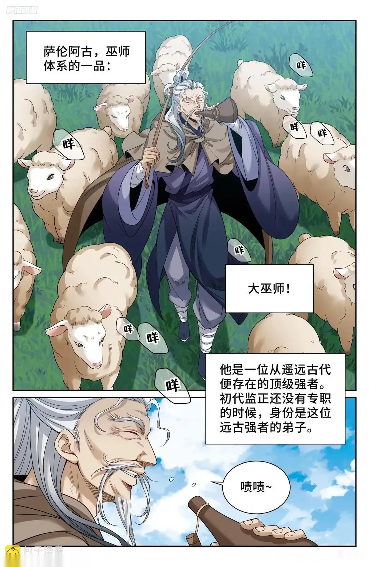 大奉打更人~漫画,552大巫师5图