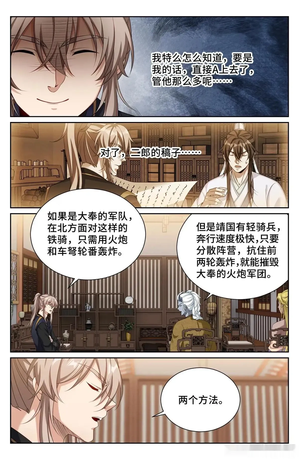 大奉打更人~漫画,552大巫师1图