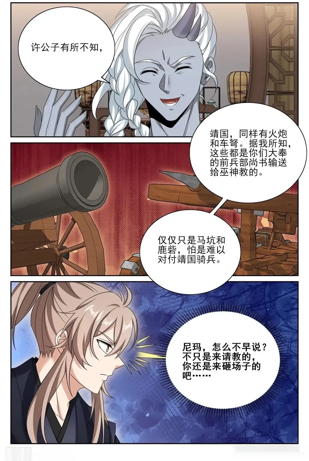 大奉打更人~漫画,552大巫师4图