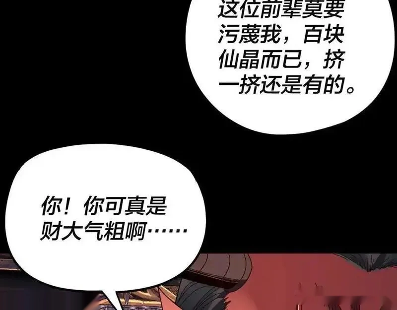 我！天命大反派~漫画,第266话 不详之石2图
