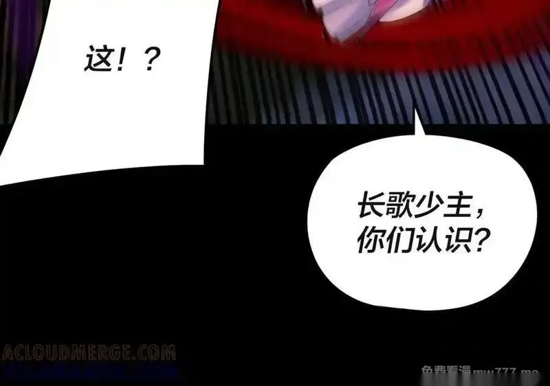 我！天命大反派~漫画,第266话 不详之石5图