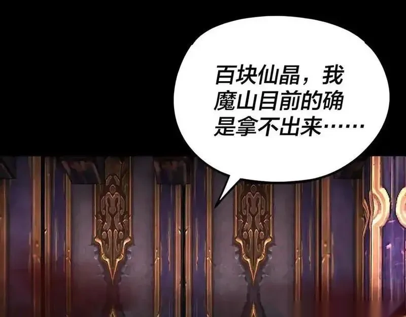 我！天命大反派~漫画,第266话 不详之石4图