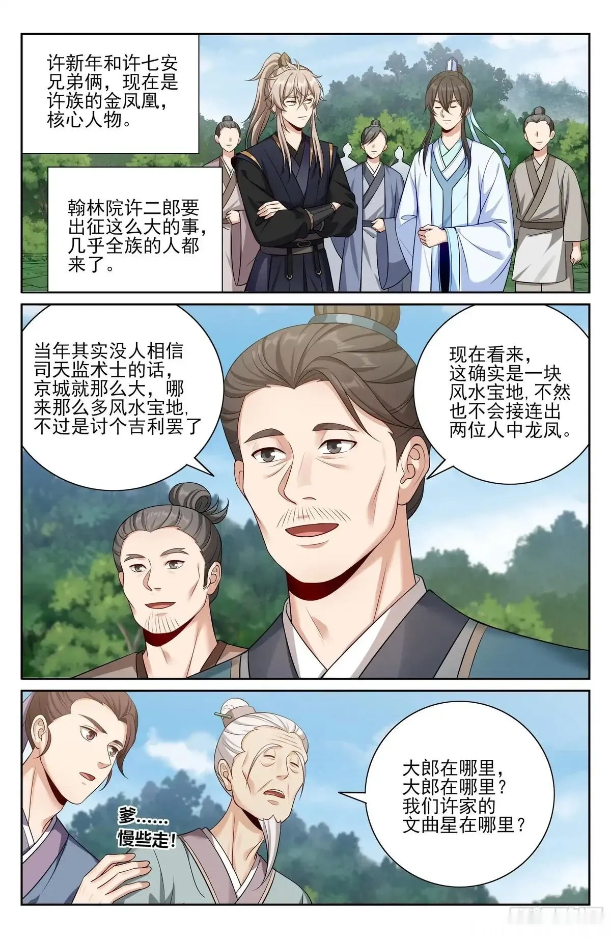 大奉打更人~漫画,556参军1图